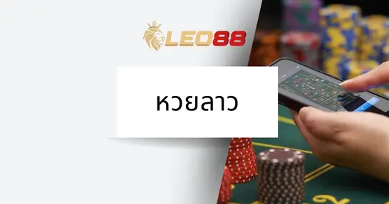 Laos lotto